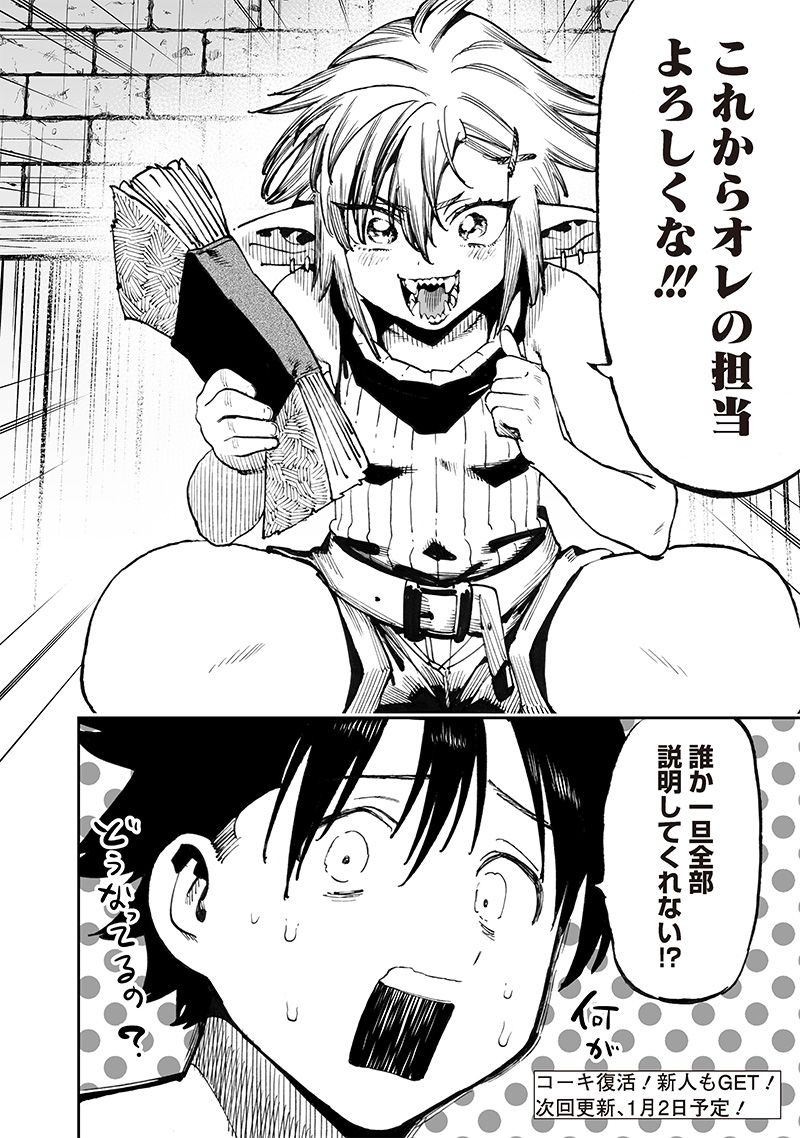 Isekai Henshuusha – Manga de Sekai wo Sukuu Koto ni narimashita - Chapter 12.2 - Page 16